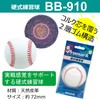 Pro Mark BB-910 Hard Practice Ball