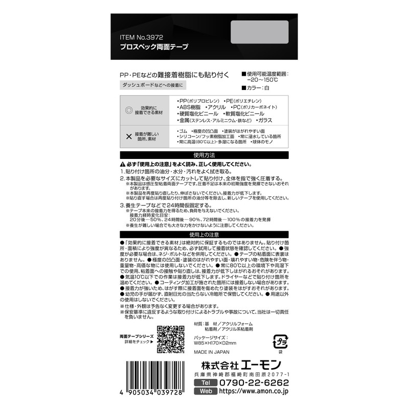 Amon 3972 Super Strong Double Sided Tape (Pro Spec) For
