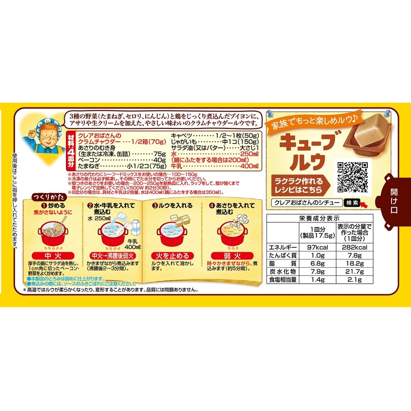 Glico Ezaki Aunt Claire Clam Chowder, 4.9 oz (140 g)