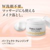 かづきれいこ パーフェクトクレンジング (メイク落とし) 敏感肌 ゆらぎ肌 低刺激 弱酸性 メイク落とし 化粧落としクリーム クレンジングクリーム