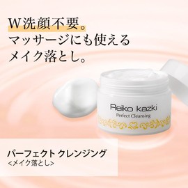 かづきれいこ パーフェクトクレンジング (メイク落とし) 敏感肌 ゆらぎ肌 低刺激 弱酸性 メイク落とし 化粧落としクリーム クレンジングクリーム 洗い流し ふき取り ダブル洗顔不要 濡れた肌にも使える メイククレンジング コールドクリーム マッサージにも使える マッサージクリーム 洗顔料