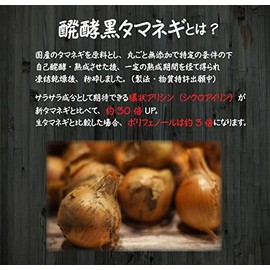 青森県産 黒にんにく サプリメント 3粒で黒にんにく510mg 更に醗酵黒たまねぎ150mg配合