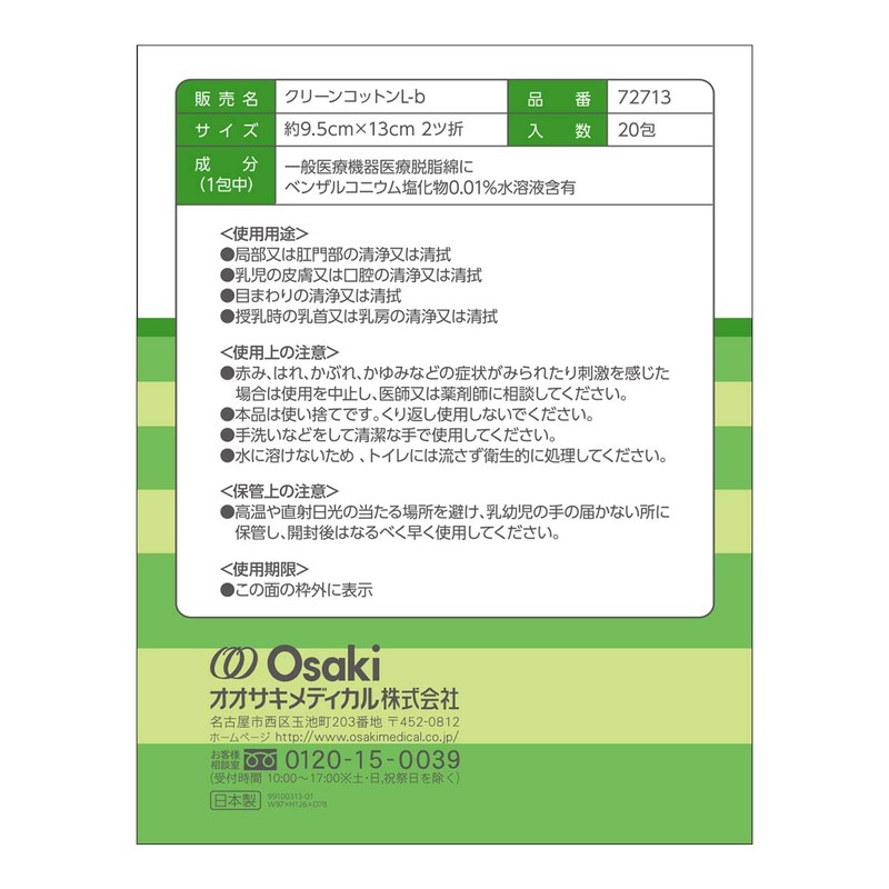 Clean Cotton, Large Size, Purified Cotton, Pack of 20