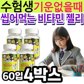 Naturalize Kumi Gumi Home Shopping Multivitamin Jelly Snack for Students Feeling Low on Energy, Customized Gift for Women / 수험생 기운이없을때 씹어먹는 멀티 비타민 젤리 간식 네추럴라이즈 꾸미 구미 홈쇼핑 여성 맞춤 선물 수능