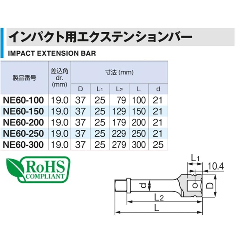 トネ(TONE) インパクト用エクステンションバー HPNE60-250 差込角19.0mm(3/4") 全長250mm