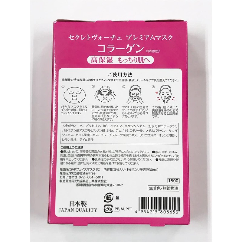 serekutoヴxo-tye Premium Mask Collagen