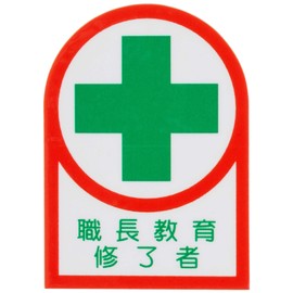 Japanese Green Cross Helmet Sticker HL-88 Foreman Education Completion Set of 10 233088