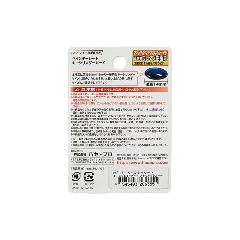 HASEPRO PKE-1S Painter Seat [Key Cylinder Guard] (Metallic Silver)