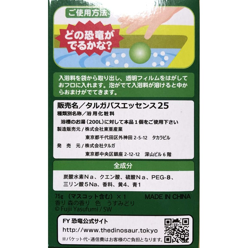 Set of 6, Supervised by Yasufumi Fujii Dinosaur, Carbonated Bathing,