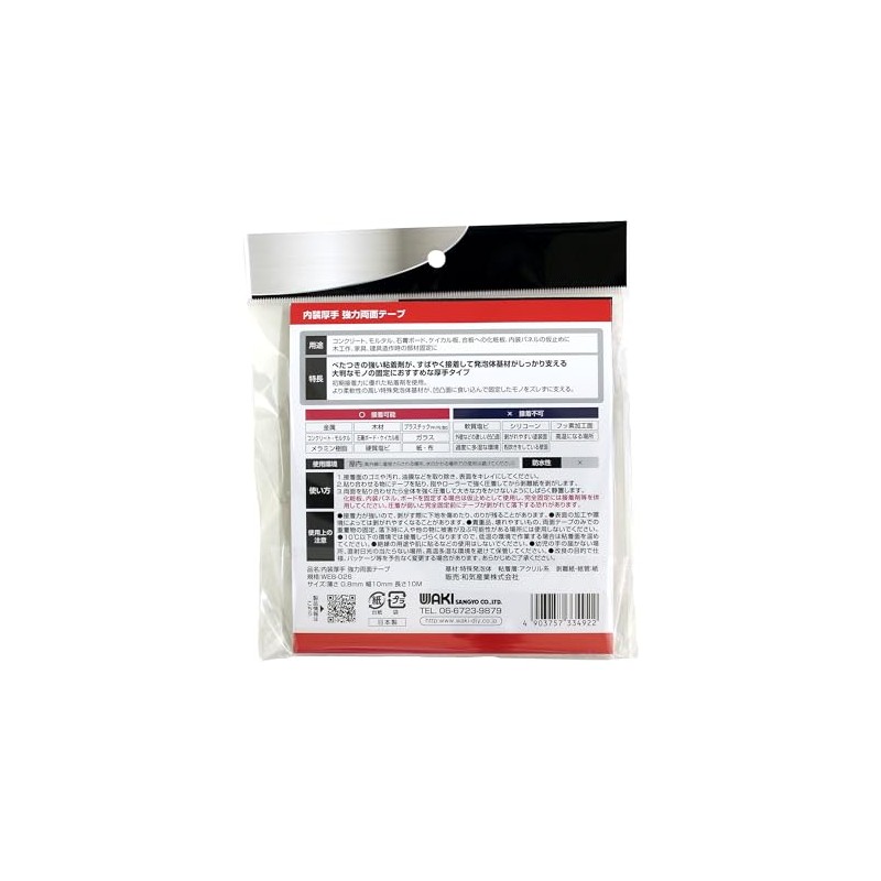Wake Industry WEB026 Interior Thick Strong Double Sided Tape 0.03