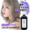 Salon Exclusive & & Series Purple Shampoo, Color Shampoo, Organic
