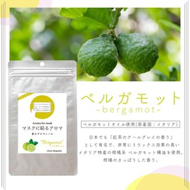 Aroma Aroma Aroma Stickers for Masks [Bergamot No Print Sticker] 1 Bag: 12 Sheets x 3 Bag Set