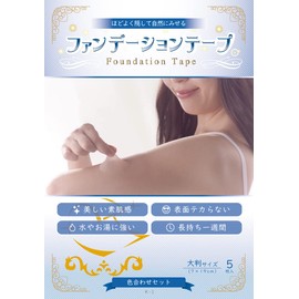 Foundation Tape (Large Size) for Surgical Traces, Conceals Burns, Conceals Sheets, 5 Colors, Set of 5, Color Matching Set, Waterproof, Matte, Made in Japan foundation tape
