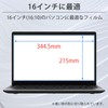 16" 16:10 Blue Light Film, Protective Film, Anti-Reflection, Anti-Fingerprint, Anti-Bacterial,