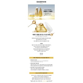 Darphin [Domestic version] Darphin Eclat Sublime Radiance Boosting Capsule / [국내판] 달팡 에끌라 수블림 래디언스 부스팅 캡슐