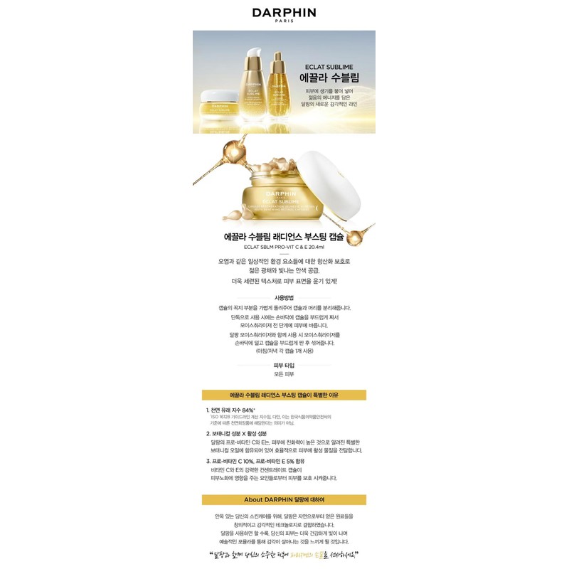 Darphin [Domestic version] Darphin Eclat Sublime Radiance Boosting Capsule /