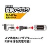 PSP用変換アダプタ【かんたん変換シリーズ microUSB⇒PSP用】