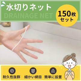 Triangle Corner Drainer Net, 150 Pieces, Triangle Corner Net, Freestanding Drainer, Drainage Bag, Freestanding, Sankaku Corner, Triangular Kerner, Drainer, No Need for Sankaku Corner