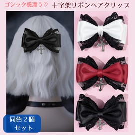 Infage Hair Clip, 2-Piece Set, Cross, Ribbon, Bowknots, Lace, Hairpin, Cute Accessory, Small, Women's, (White) Spring, Summer, Autumn, Winter, Stylish, Stylish, Barrette, Cute, Lolita, Lolita, Lolita