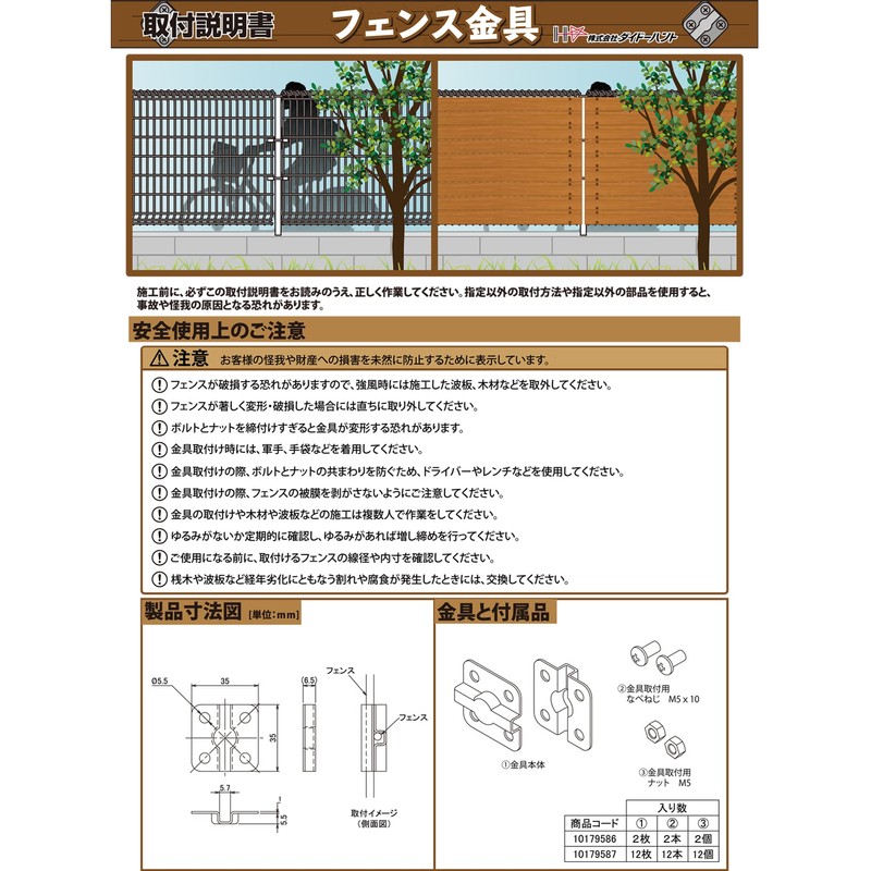 DAIDOHANT 10179586 Stainless Steel Fence Hardware [SUS304] (Length) 1.4 x