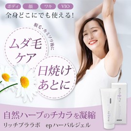 Rich Prabo EP Harbor Gel, 5.3 oz (150 g), Hair Removal, After Treatment