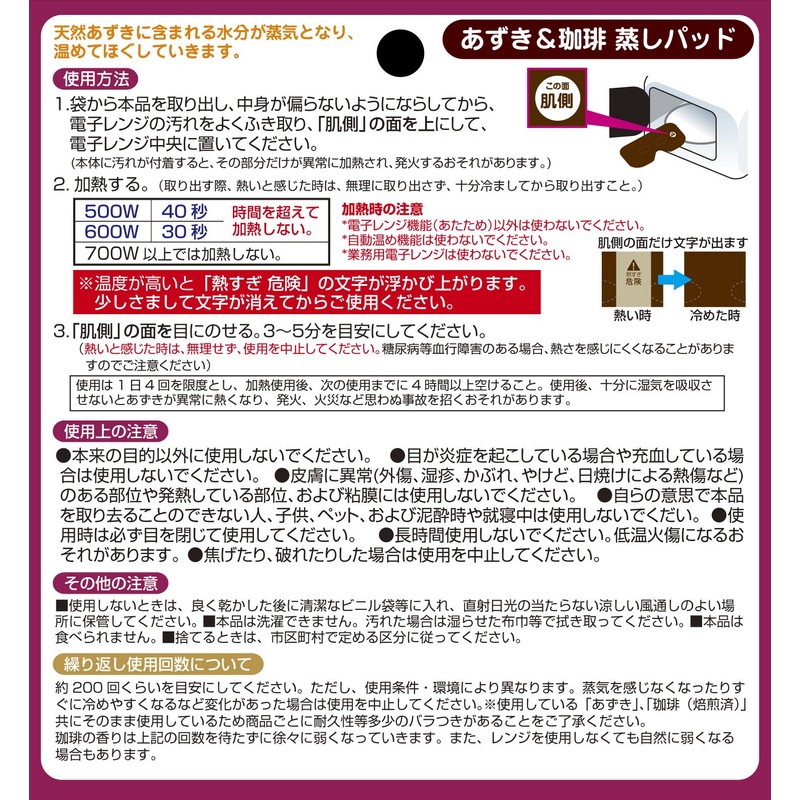 TO-PLAN Azuki & Coffee Steaming Pad