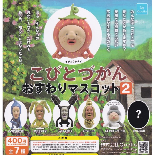 Qualia (No Secret) Kobitozukan Sitting Mascot 2, Set of 6 Types, Gacha Gacha