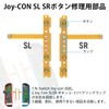 POTRRCIUSUER 交換用部品 ニンテンドースイッチNS Joy-CONと互換性がある 修理用部品 左/右SL SR ボタンキーフレックスケーブル 2セット