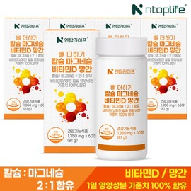 Entop Life Bone Plus Calcium Magnesium Vitamin D Manganese 60 tablets x 5 (10 month supply) / 엔탑라이프 뼈 더하기 칼슘 마그네슘 비타민D 망간 60정x5개(10개월분)