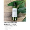 Organic Glycerin, 3.4 fl oz (100 ml)