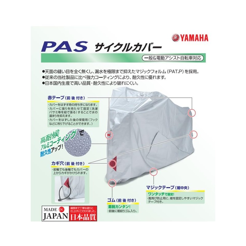 Yamaha Q5K-YSK-051-T26 Bicycle Cover, PAS Cycle Cover, Type + C
