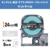 キングジム 【純正】 テプラPROテープカートリッジ マットラベル 24mm 透明/白文字 8m SB24TS