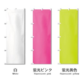 Streamer Flags, Plain, 3 Colors, Handwritten, Set of 3, Anti-fray Sewn Around Events, Lunch (White)