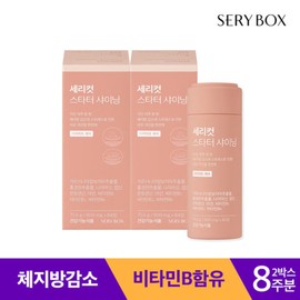 SeriCut 세리박스 세리컷 스타터샤이닝 다이어트 8주 2세트 Serybox Serycut Starter Shining Diet 8 Weeks 2 Sets