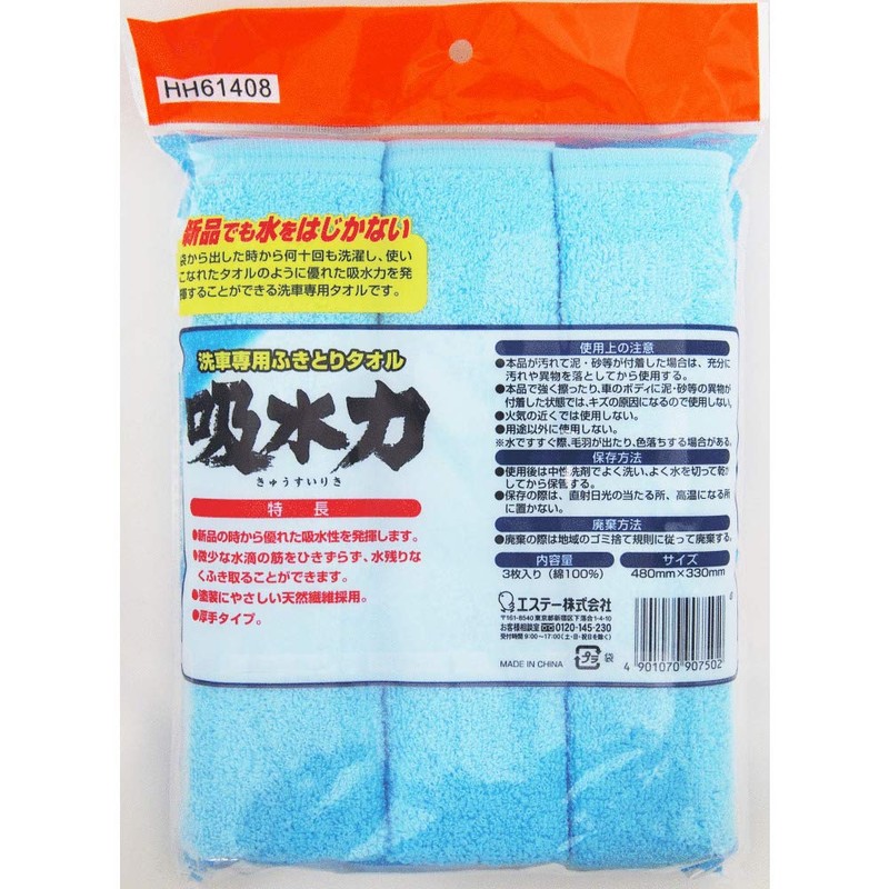 SHOSHU-RIKI St Absorbent Car Wash Towel