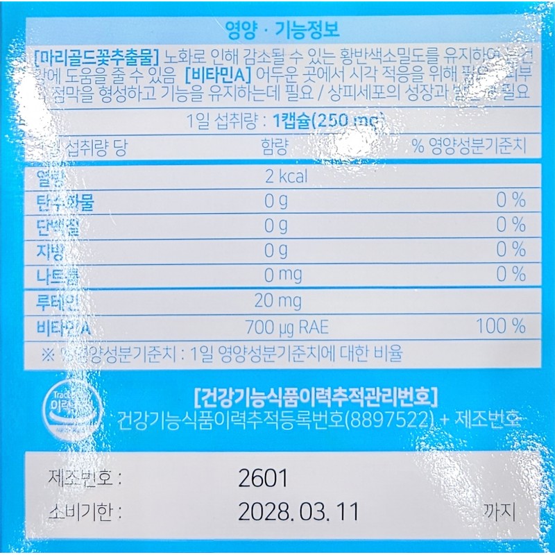 Our Farm Eye Health Lutein Mini / 아워팜 눈건강 루테인