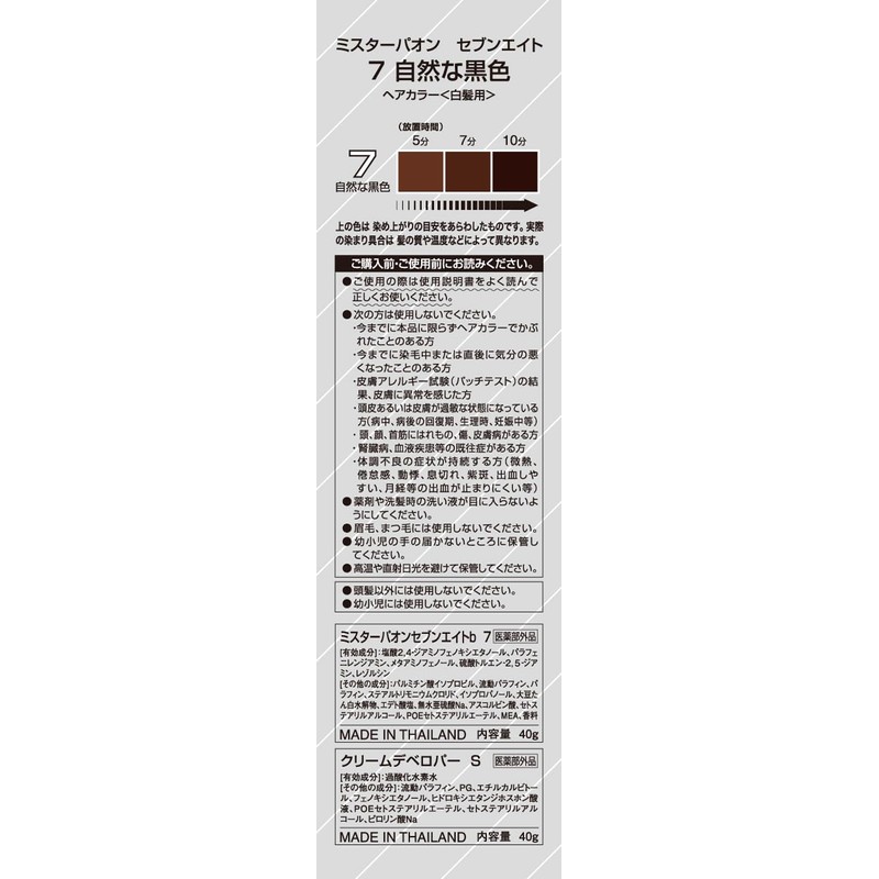 Mr. Paon 7-Eight 7 Natural Black Color 2.8 oz (80