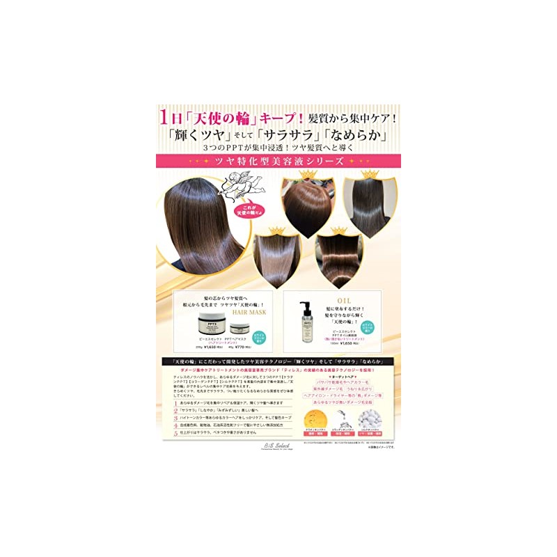 B/S Select PPT Hair Mask, 1.4 oz (40 g)