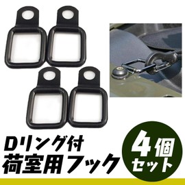 ESNET Cargo Hook Tie Down Universal Cargo Area Set Carry 3cm Width Compatible Wire D Ring Belt Truck Bed Pack of 4