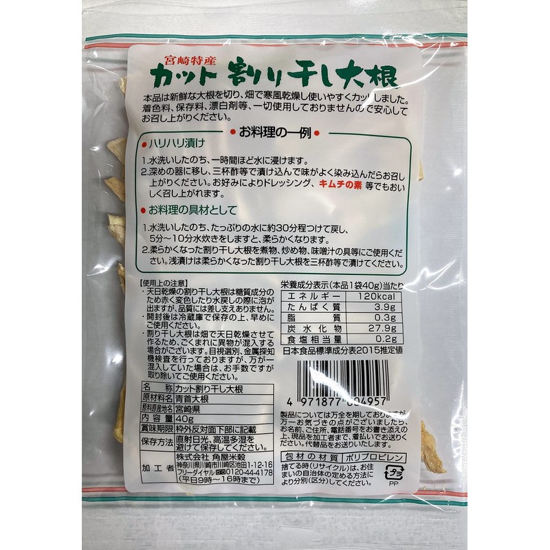 Kadoya Rice Cut, Dried Radish, 1.4 oz (40 g) x