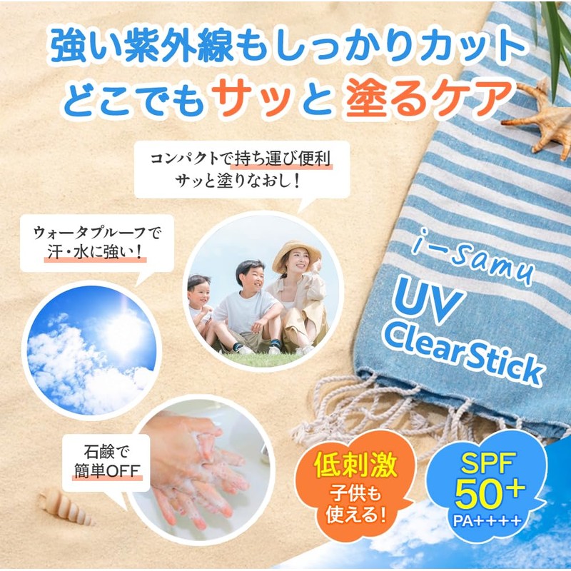 STAY FREE i-samu Sunscreen UV Stick Balm UV Forecast SPF50+