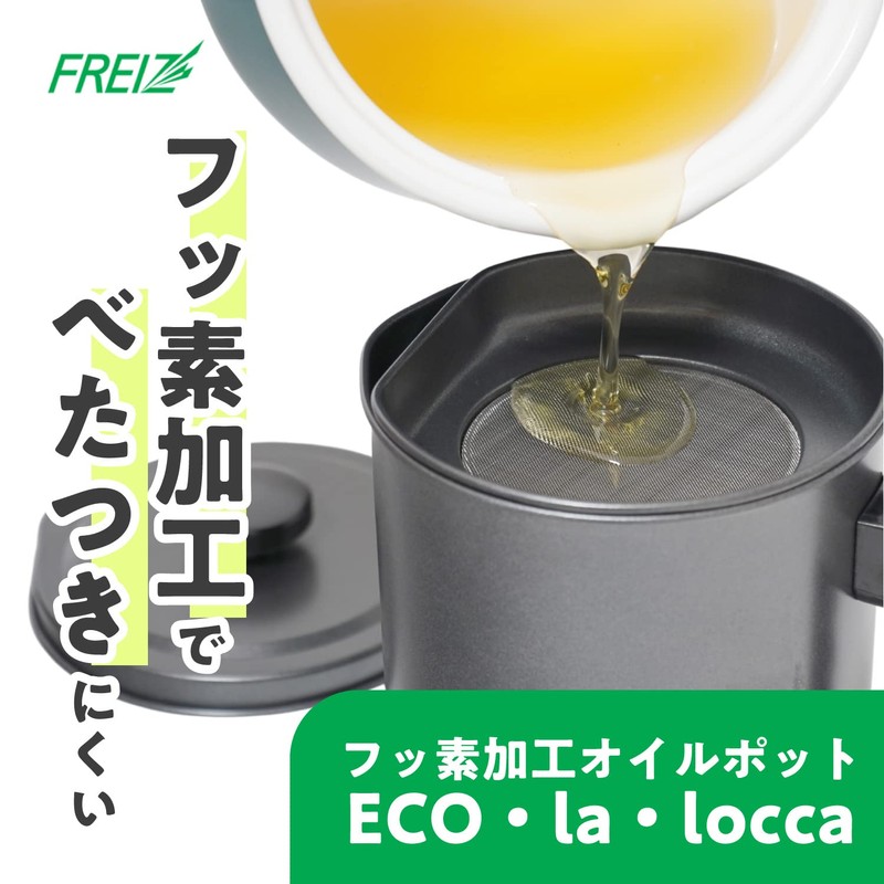 和平フレイズ オイルポット エコ・ラ・ロッカ オーバル型 1.3L ふっ素樹脂加工 DER-5226