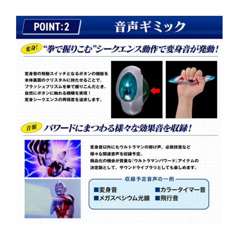 Ultraman Powered Ultra Replica Flash Prism