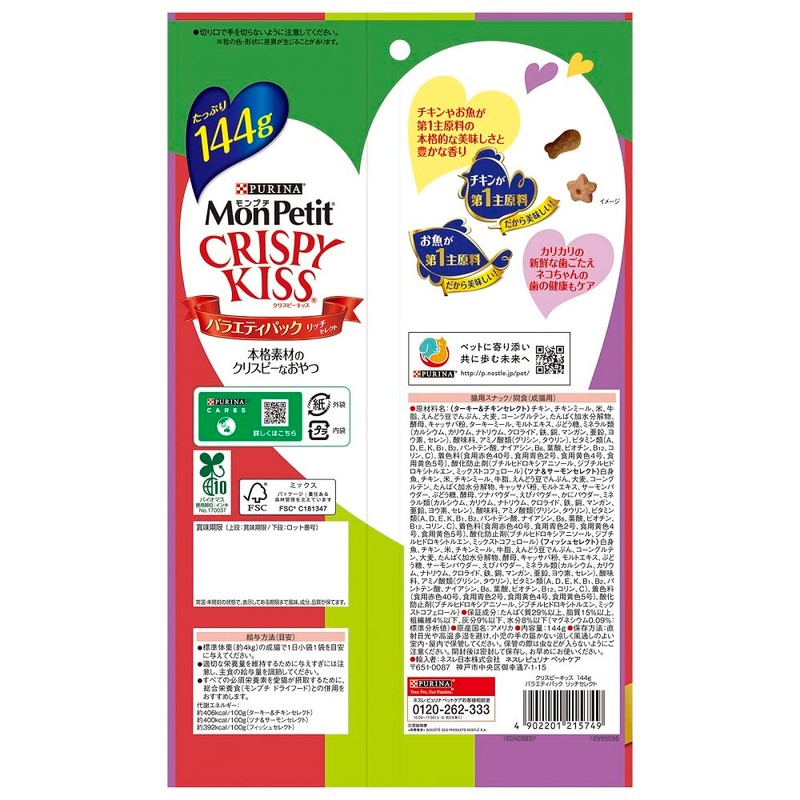 Monpetit Crispy Kiss Variety Pack, Rich Select, Turkey & Chicken