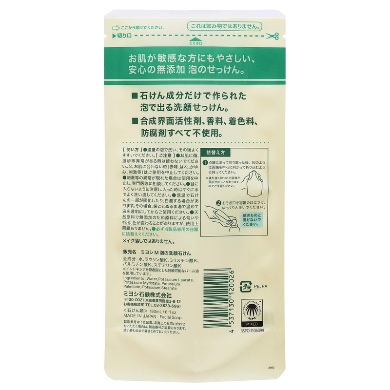 additive-free foam face wash soap refill 180ml