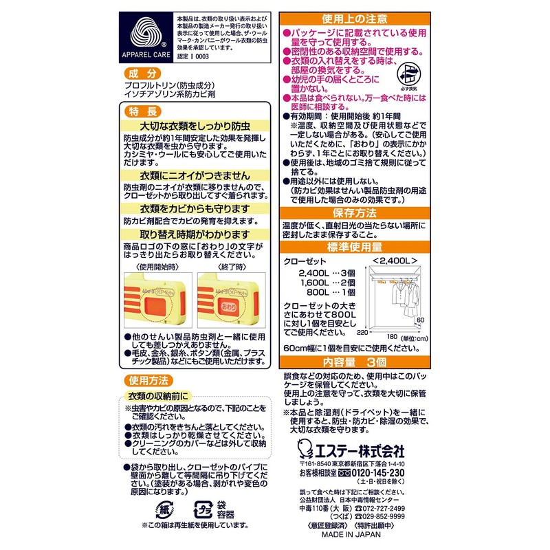 ムシューダ 1年間有効 防虫剤 クローゼット用 3個入