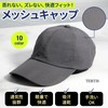 TERTIS Mesh Cap, Men's, Breathable, Washable, UV Protection, Quick Drying,