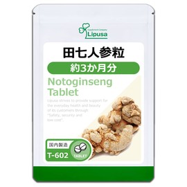 【リプサ公式】 田七人参粒 約3か月分 T-602 サプリメント