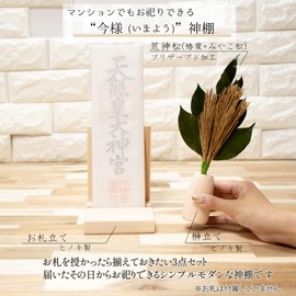 A&K Modern Kamidana, Set with Kojin Pine (Bill Stand, Preserved Kojin Pine, Shiraki, Sakaki), Kojingu Shrine, No Need to Change Water, Keep Beautiful, Camellia Leaves (Tanba), Miyakomatsu Shinto