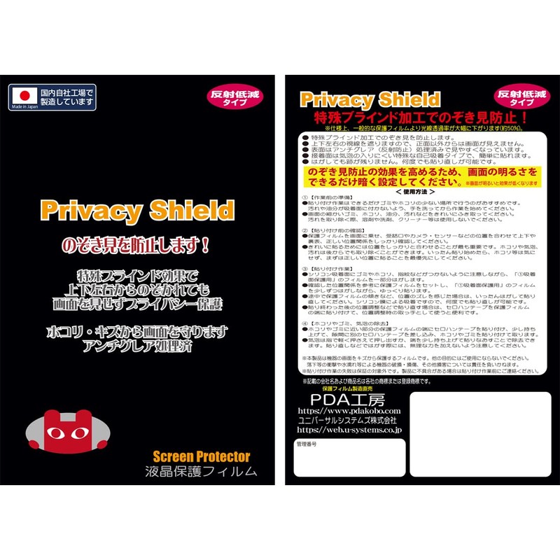 PDA Kobo Walkman NW-A300 Series (NW-A306/NW-A307) Privacy Shield Protective Film,